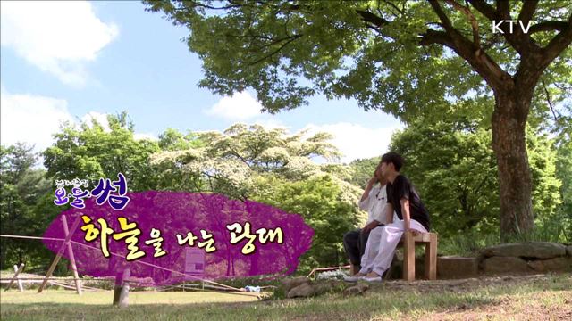 하늘을 나는 광대