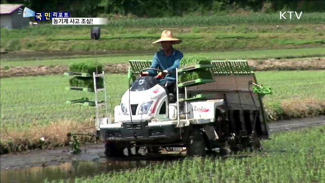 본격 농사철…농기계 교통사고 주의하세요