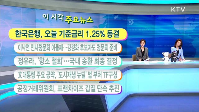  이 시각 주요뉴스 (17. 5. 25. 11시) 