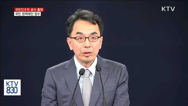국민인수위 출범…'광화문 1번가' 정책제안 접수