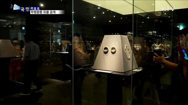 1500년 전의 신비…무령왕릉 유물 공개