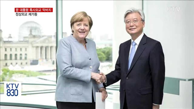 문 대통령 특사외교 막바지…정상외교 복원