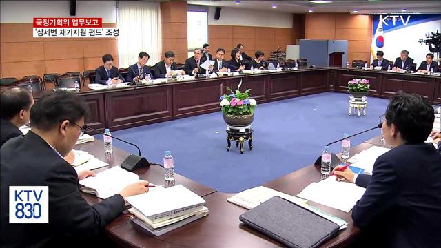 삼세번 재기지원 펀드 조성…누리과정 정부 부담