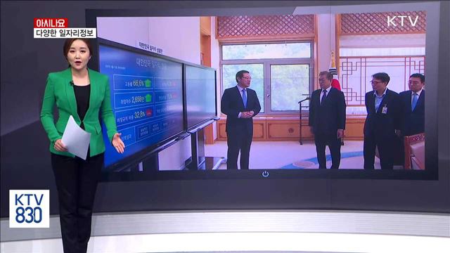 다양한 일자리 정보 [아시나요]