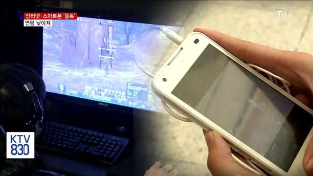 청소년 인터넷·스마트폰 '중독' 연령 낮아져