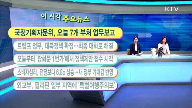 이 시각 주요뉴스 (17. 5. 26. 11시) 