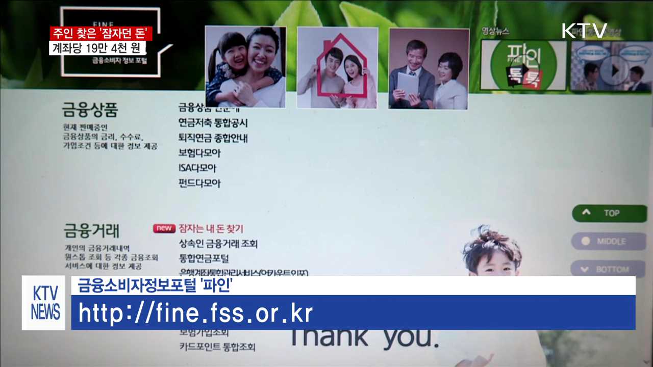 잠자던 돈 '1조 2천억 원' 주인 찾았다