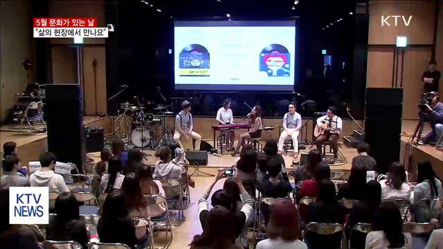 5월 문화가 있는 날…＂삶의 현장서 만나요＂