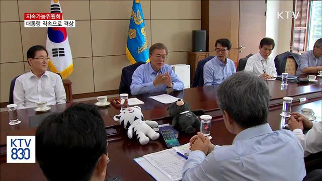 '지속가능위원회' 대통령 직속으로 격상