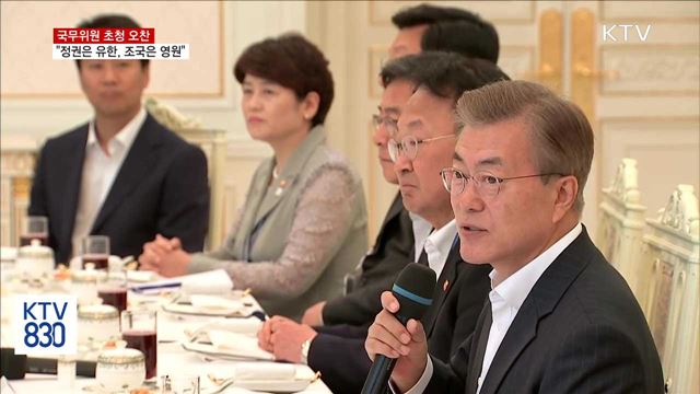 국무위원 격려 오찬…"국정 협조해 달라"