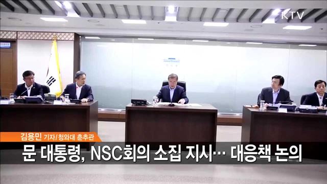 북, 탄도미사일 발사… 靑 NSC 회의 개최