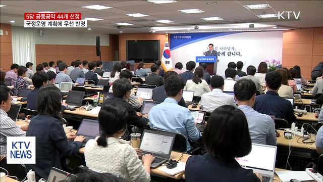 "5당 공통공약 국정운영 계획에 우선 반영"