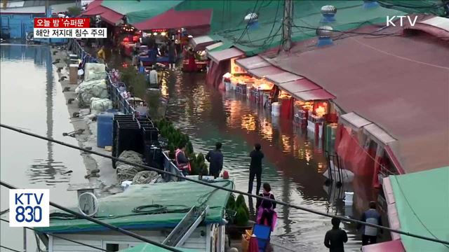 오늘 밤 '슈퍼문'…해안 저지대 침수 주의