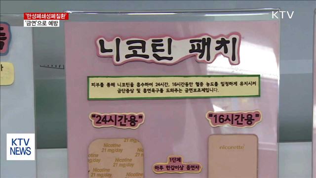 '만성폐쇄성폐질환'…가장 좋은 예방법은 '금연'