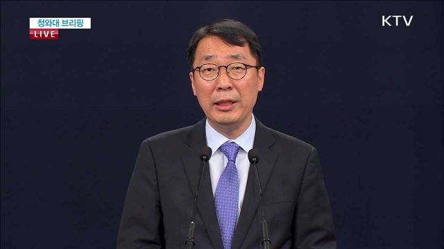 청와대 브리핑(17. 5. 30. 15시)