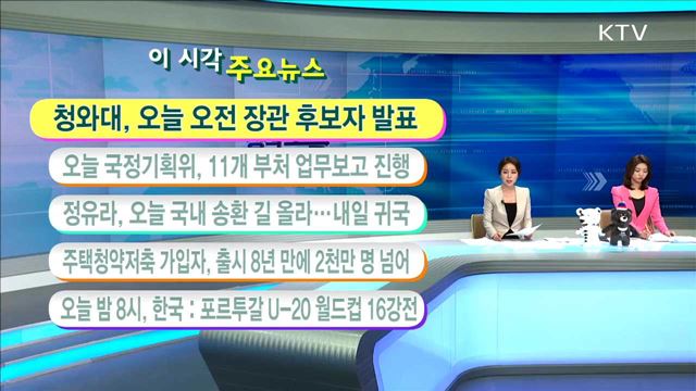 이 시각 주요뉴스 (17. 5. 30. 11시)