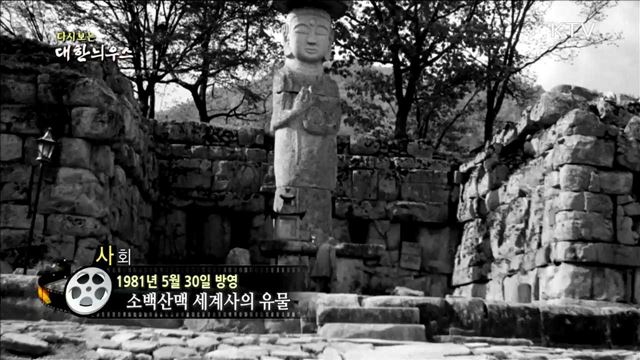 다시보는 대한늬우스 (81.05.30)