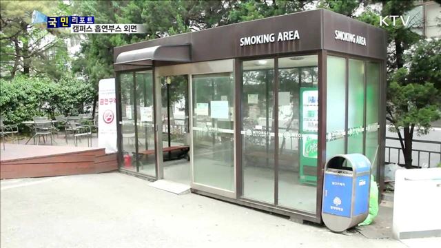 이름만 흡연부스…간접흡연 피해 우려 