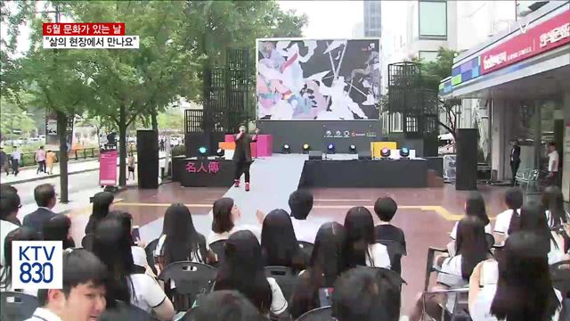 5월 문화가 있는 날…＂삶의 현장서 만나요＂