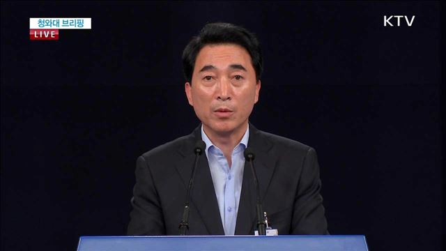 청와대 브리핑(17. 5. 30. 19시)
