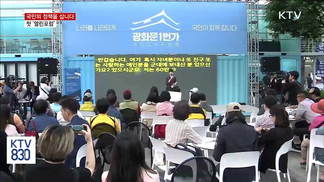 광화문1번가 첫 열린포럼…'소셜벤처·창업' 정책제안