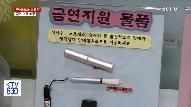 '만성폐쇄성폐질환'…가장 좋은 예방법은 '금연'