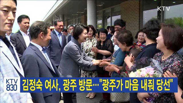 김정숙 여사, 광주 방문…"광주가 마음 내줘 당선"
