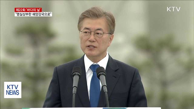 "해양경제력·해군력 바탕…해양강국으로"