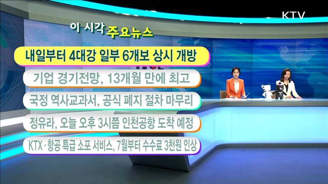 이 시각 주요뉴스 (17. 5. 31. 11시)