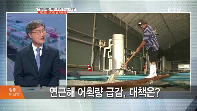 "함께 하는 바다 다시 뛰는 바다" 제22회 바다의 날 기념식 [집중 인터뷰]