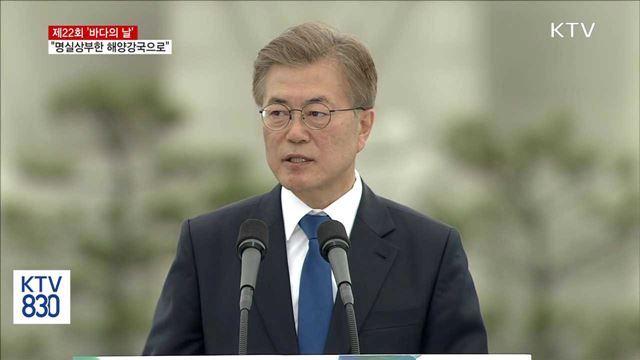 "해양경제력·해군력 바탕…해양강국으로"