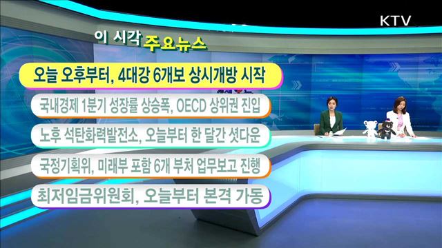 이 시각 주요뉴스 (17. 6.  1. 11시)