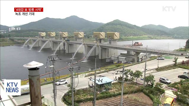 금강 공주보 방류 시작…나머지 10개 보 개방 검토