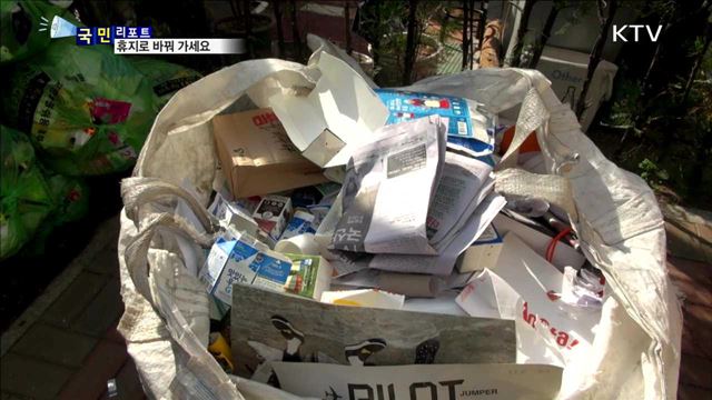 우유팩 버리지 마세요, 휴지로 바꿔 가세요