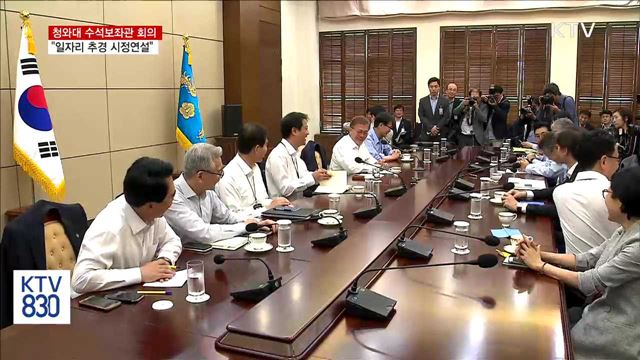 문 대통령 "일자리 추경 시정연설 추진"