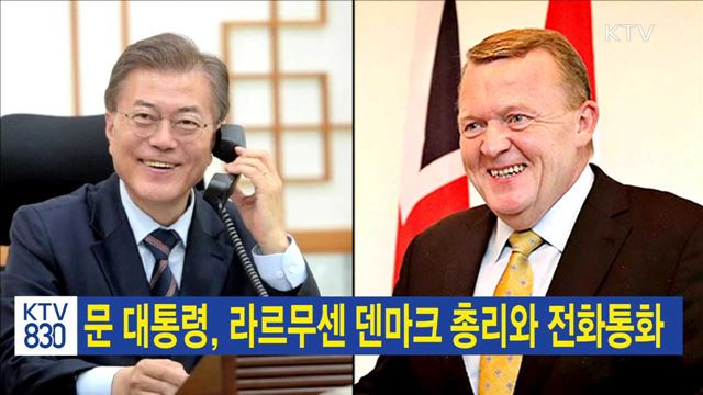 문 대통령, 라르무센 덴마크 총리와 전화통화