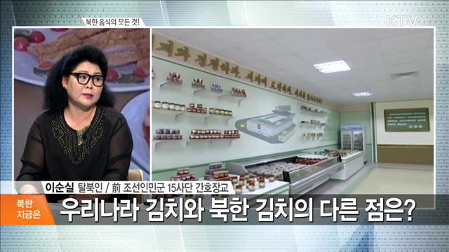 북한 음식의 모든 것! [북한 지금은]