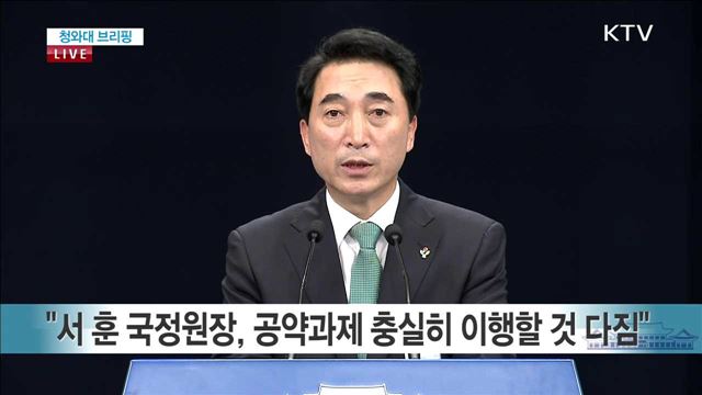 청와대 브리핑(17. 6. 1. 18시)