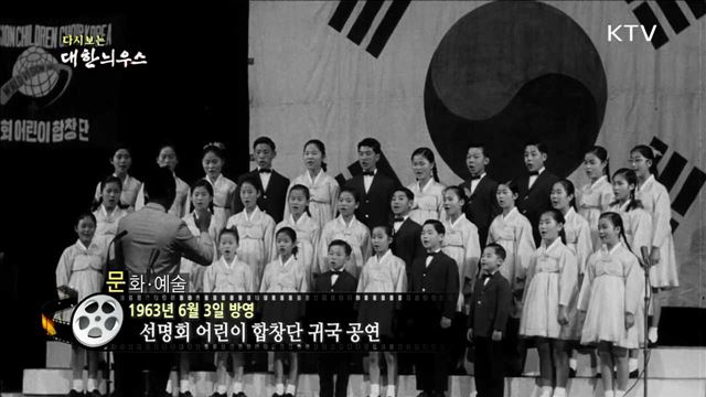 다시보는 대한늬우스 (63.06.03)