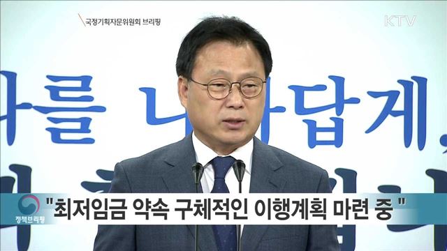 국정기획자문위원회 브리핑