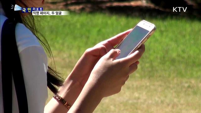 대학 익명 페이지, 표현의 자유 속 부작용