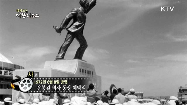 다시보는 대한늬우스 (72.06.08)