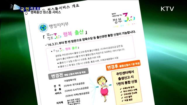 한 장의 신청서…출산·육아 지원받으세요