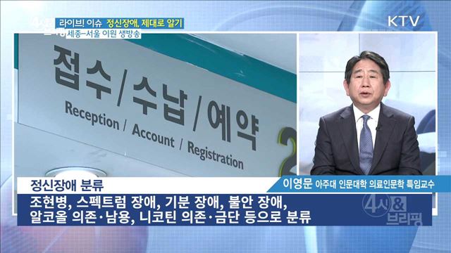 '편견을 벗고 이웃으로' 사회로 나온 정신장애 대처법은? [라이브 이슈]