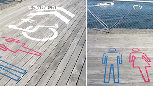 화장실, 어디 있는지 알기 쉽게 [정책 TALKTALK]