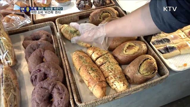 환경·동물 사랑…국내 '비건족'이 뜬다