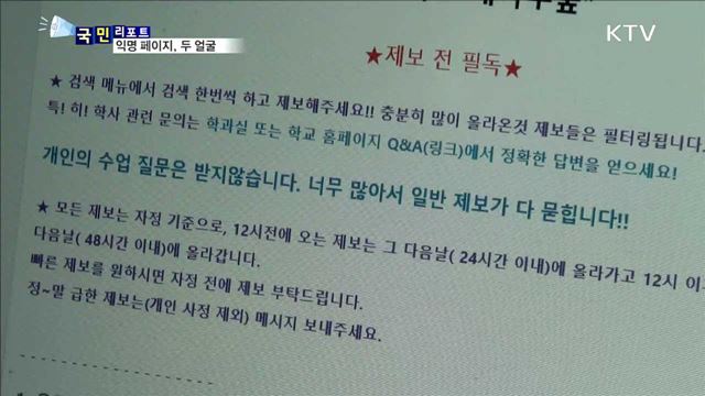 대학 익명 페이지, 표현의 자유 속 부작용