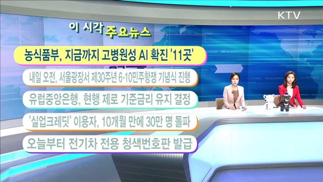 이 시각 주요뉴스 (17. 6. 9. 11시)