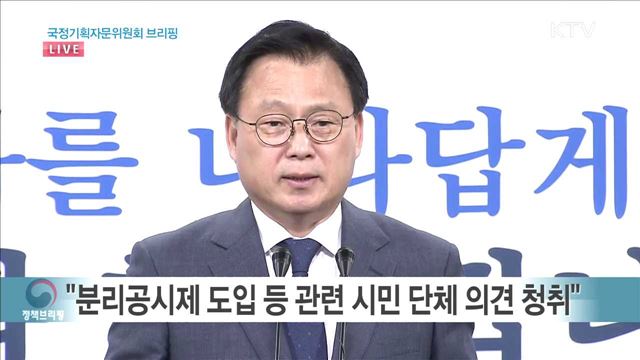 국정기획자문위원회 브리핑 (17. 6. 9. 14시)