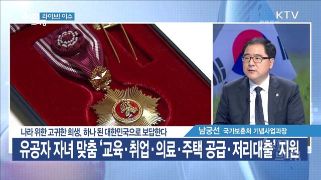 나라 위한 고귀한 희생, 하나 된 대한민국으로 보답한다 [라이브 이슈]